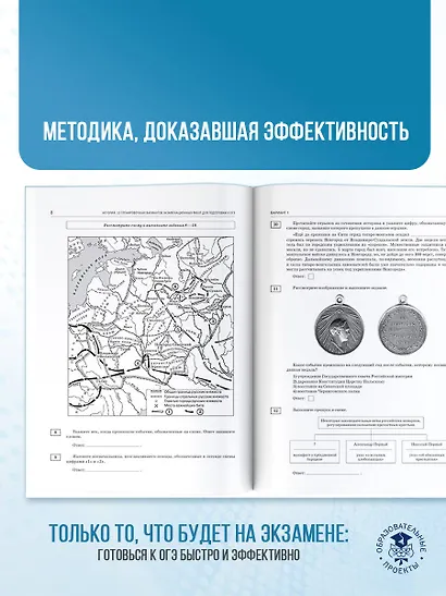 ОГЭ-2026. История. 10 тренировочных вариантов экзаменационных работ для подготовки к основному государственному экзамену - фото 7