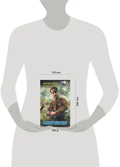 Возвращение - фото 3