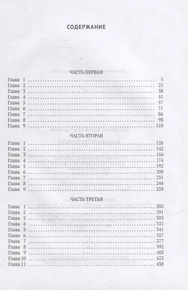 Киммерийское лето: роман - фото 2