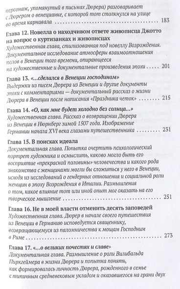 В поисках Дюрера - фото 4