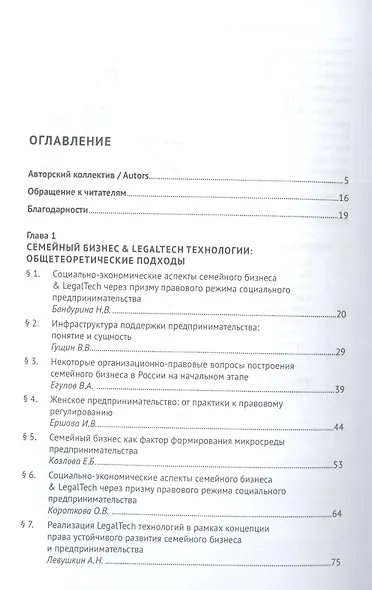 Семейный бизнес & LegalTech: научные решения для профессиональной предпринимательской деятельности. Монография - фото 2
