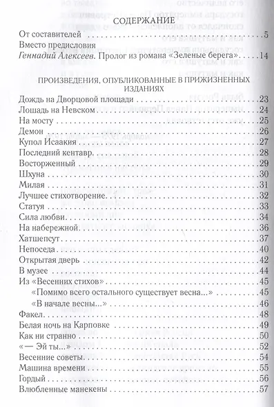 В тени обелиска - фото 2