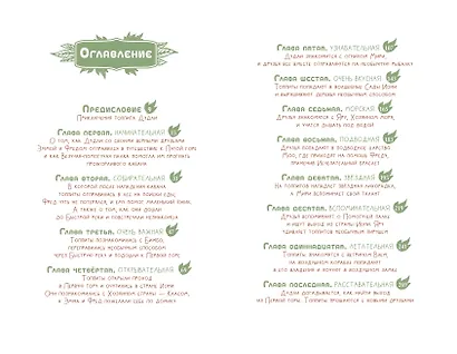 Большое путешествие Дудли. Начало - фото 6