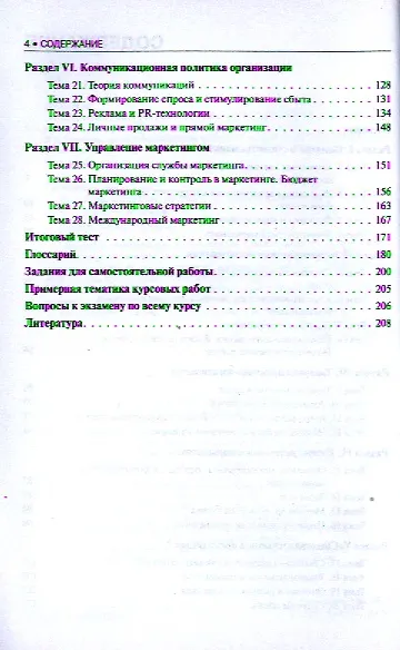 Маркетинг (для бакалавров) - фото 3