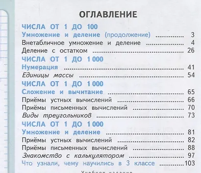 Математика. 3 класс. Учебник. В двух частях. Часть 2 (комплект из 2 книг) - фото 2
