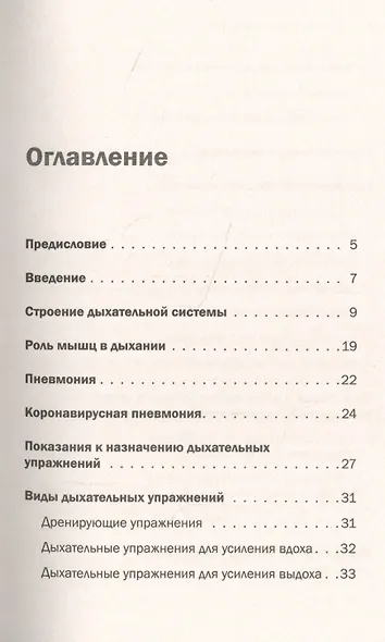 Дыхательная гимнастика. Реабилитация при пневмонии и других заболеваниях легких - фото 3