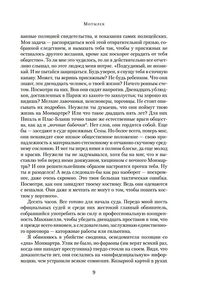 Мотылек - фото 11