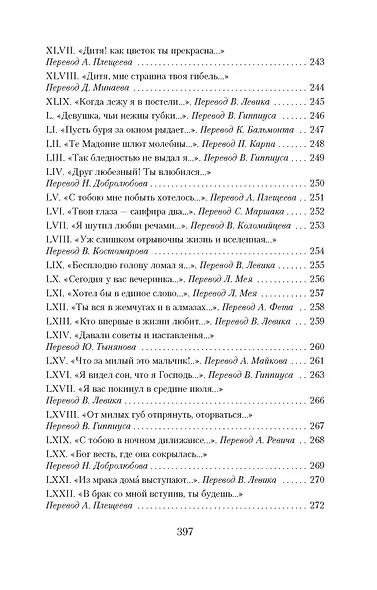 Книга песен - фото 13