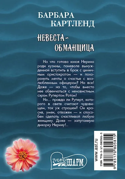 Невеста-обманщица: роман - фото 2