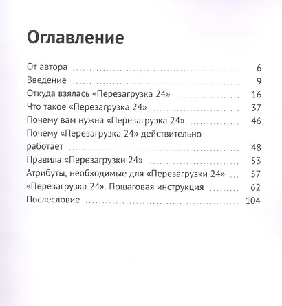 Перезагрузка 24. Один день изменит все! - фото 2