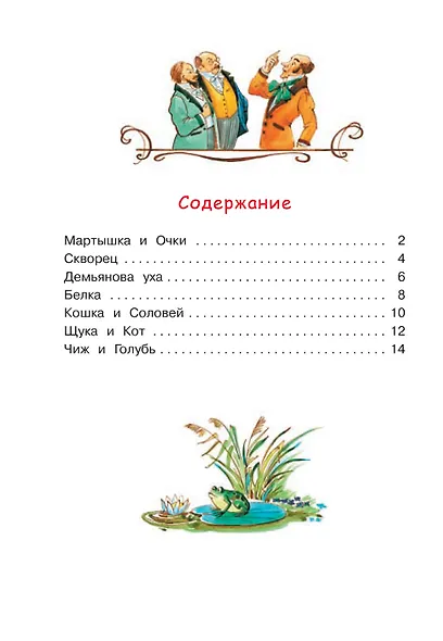 Мартышка и очки. Басни - фото 7