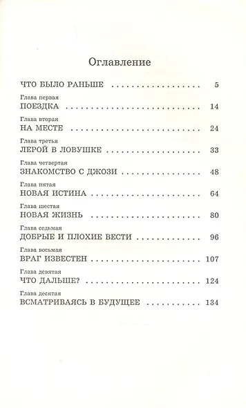 Оставленные на земле. Книга 4. Всматриваясь в будущее - фото 2