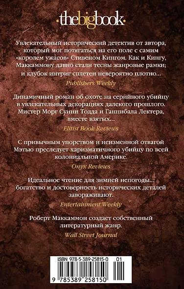 Мистер Морг - фото 2