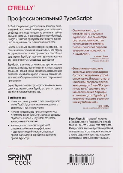 Профессиональный TypeScript. Разработка масштабируемых JavaScript-приложений - фото 2