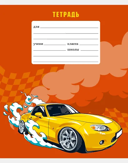 Тетрадь в клетку Listoff, "Гонка", 18 листов, в ассортименте - фото 4