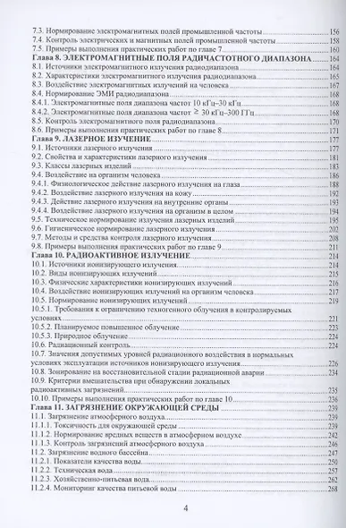 Нормирование санитарно-гигиенических параметров в производственной среде - фото 4