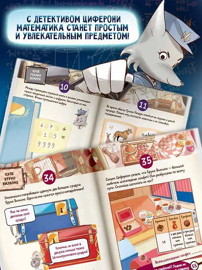 Исчезновение в парижском экспрессе. Книга-квест с наклейками - фото 7