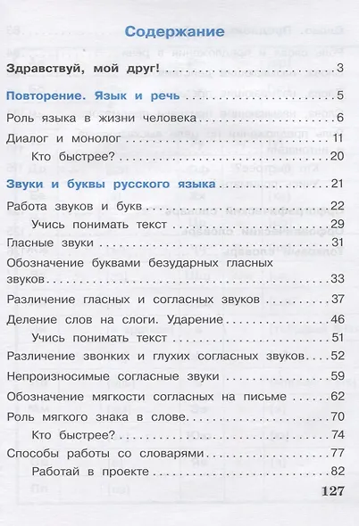 Русский язык. 2 класс. В 2 частях (комплект из 2 книг) - фото 2