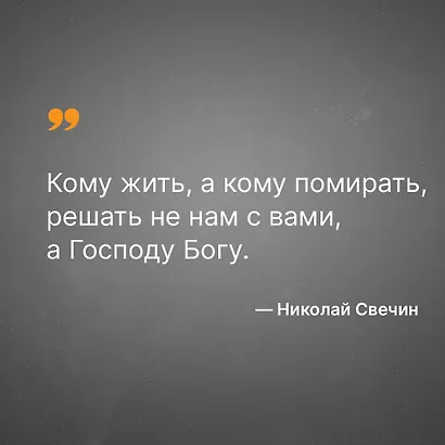 Охота на царя - фото 7