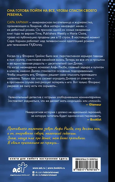 Все матери ненавидят меня - фото 2