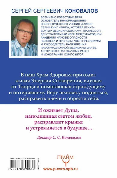 Исцеление души. Информационно-энергетическое Учение. Начальный курс - фото 2