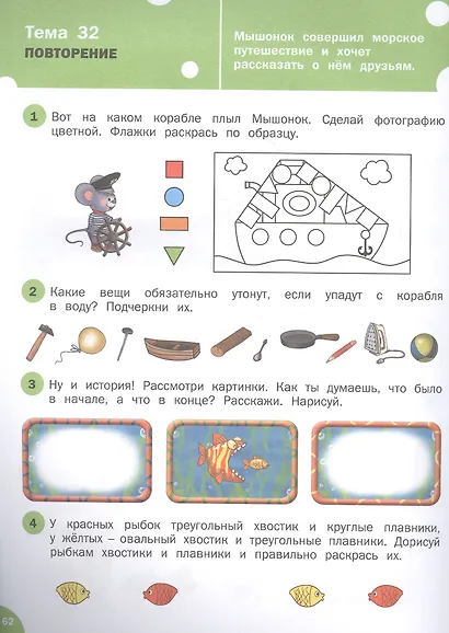 Логика. Тетрадь для занятий с детьми 5-7 лет. (ФГОС ДО) - фото 3