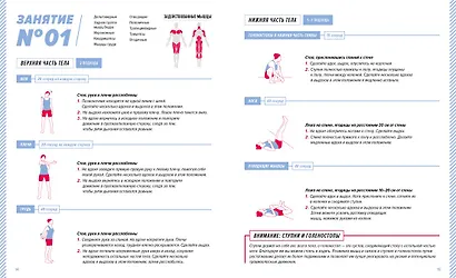Стретчинг. 7 минут в день. Растяжка, гибкость, пластичность. Пошаговая программа обретения хорошей физической формы за 30 дней - фото 3