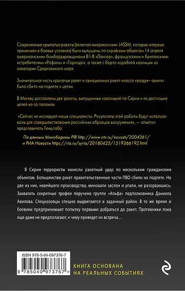 Сто пять ракет, затмивших звезды - фото 2