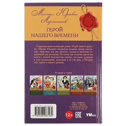 Герой нашего времени - фото 4