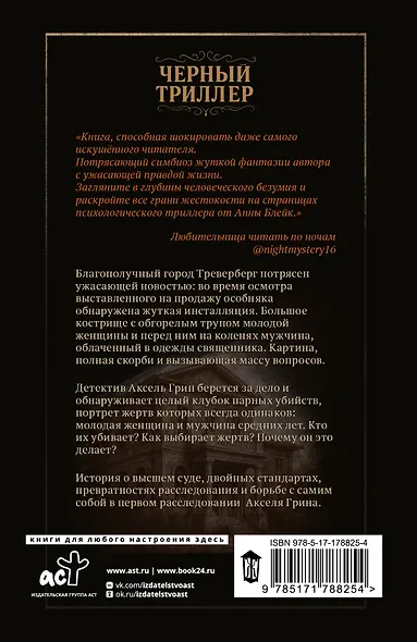 За грехи отцов - фото 2