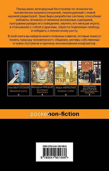Игры, в которые играют люди - фото 2