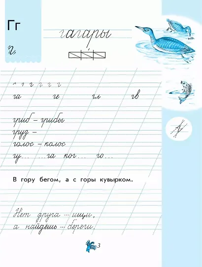 Чудо-пропись. 1 класс. Учебное пособие. В четырех частях (комплект из 4 книг) - фото 3