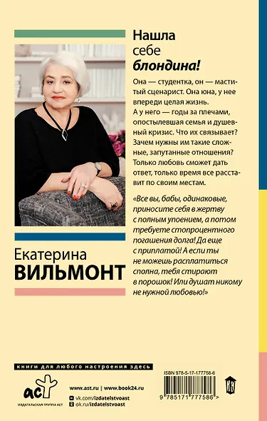 Нашла себе блондина! - фото 2