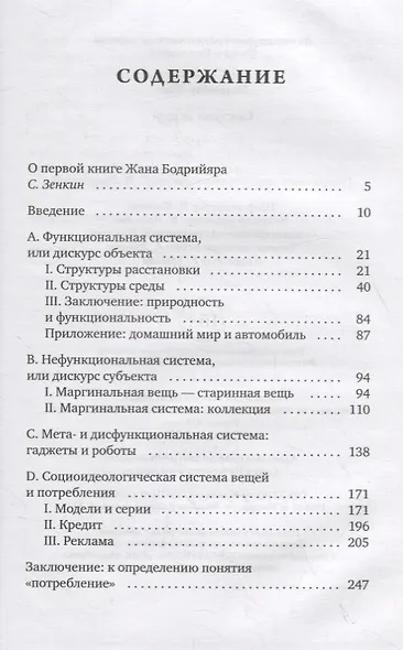 Система вещей - фото 2