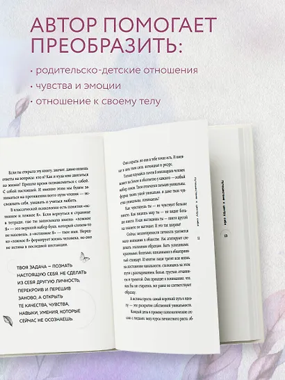 Путешествие к центру себя. Книга-тренинг по самопознанию - фото 6