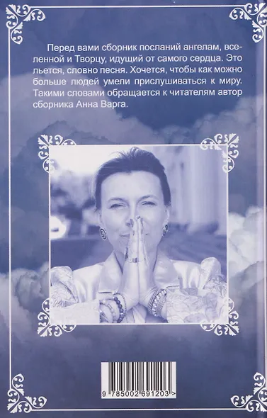 Я напишу письмо ангелам. Книга стихов - фото 2