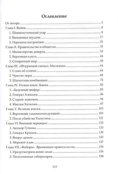 На путях к дворцовому перевороту - фото 2