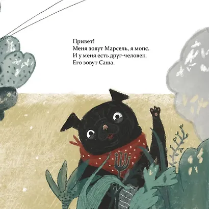 Марсель встает на лапы. Сказка - фото 4