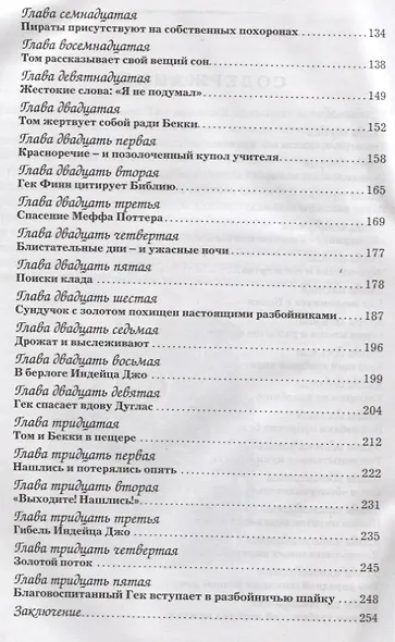 Приключения Тома Сойера - фото 3