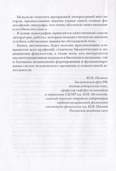 Стресс как форма жизни - фото 7