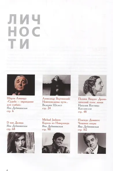 Сборник "Певцы" - фото 2
