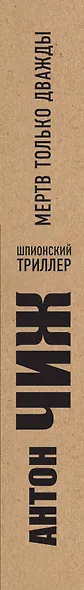 Мертв только дважды - фото 5