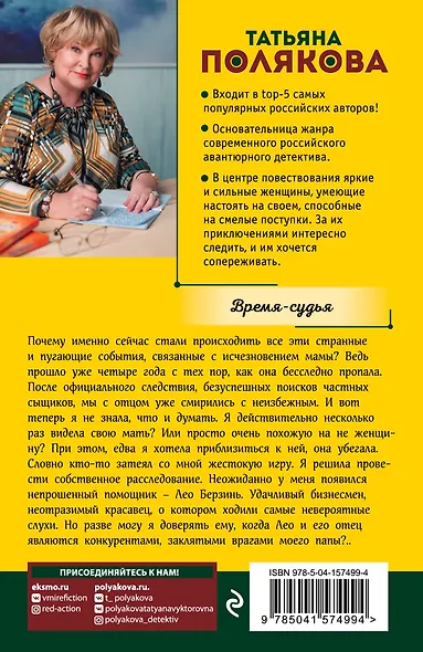 Время-судья - фото 2