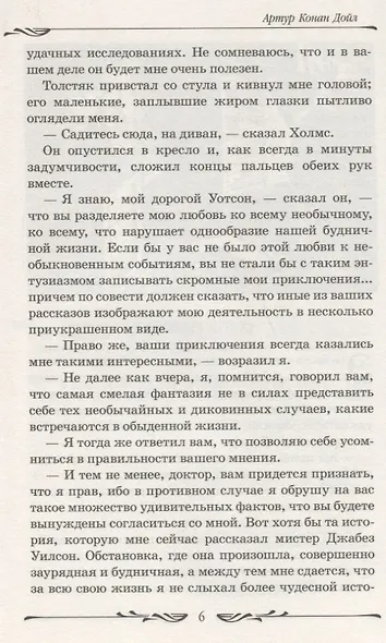 Рассказы о Шерлоке Холмсе - фото 4