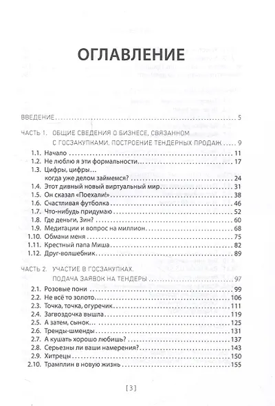Госзакупки и тендеры для малого бизнеса - фото 3