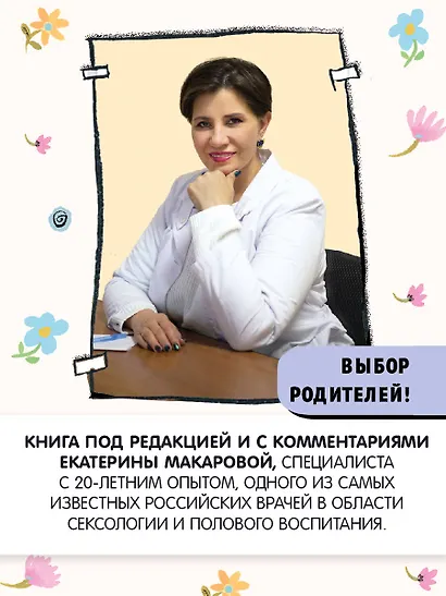 Наш первый разговор об ЭТОМ. Только для детей! - фото 5