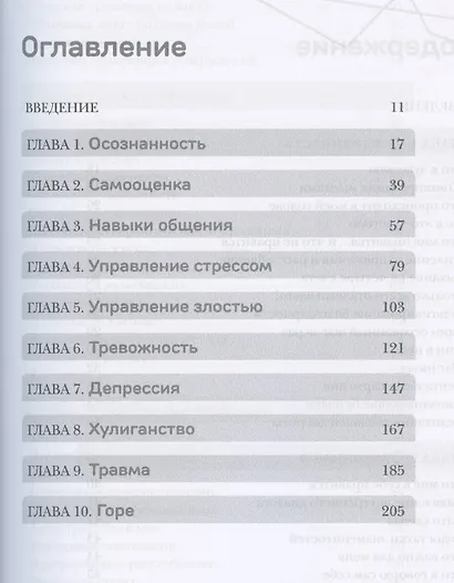 Терапевтические игры для детей и подростков. 150 упражнений для повышения самооценки, налаживания отношений и совладания со стрессом - фото 2