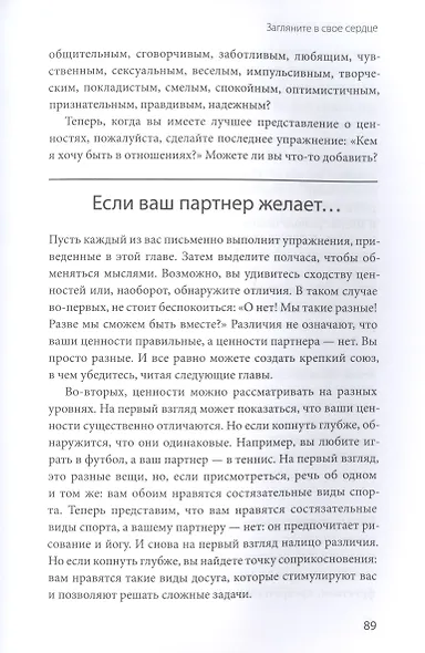 Осознанная любовь. Как улучшить отношения с помощью терапии принятия и ответственности - фото 14