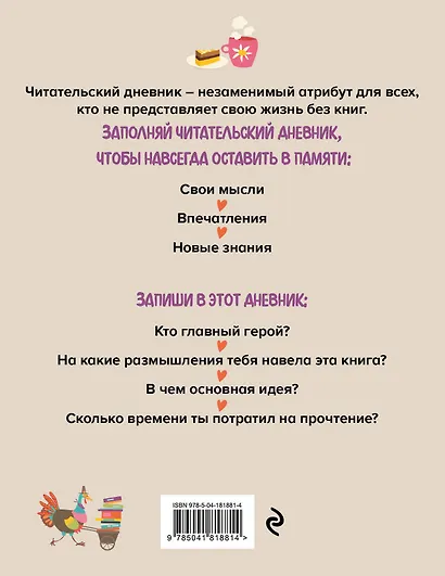 Дневник читательский с анкетой 32л. на скрепке - фото 2