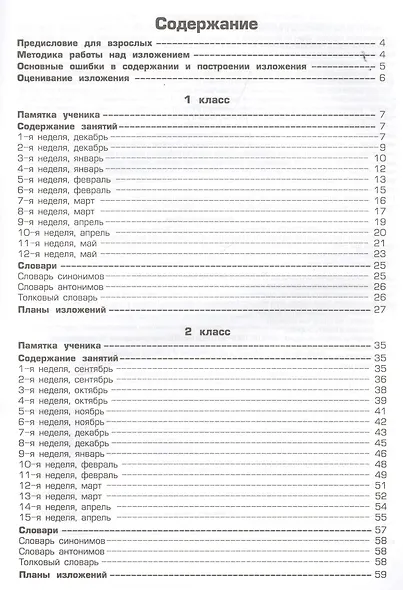 Как научить писать изложения 1-2 кл. - фото 2